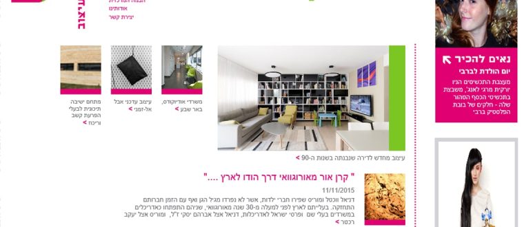 המגזין – מבית דומוס ישראל