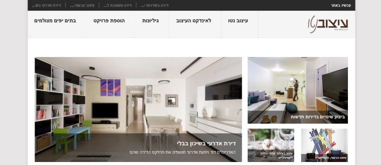כתבה במגזין עיצוב נטו