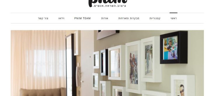 חלל מרכזי – pnim.co.il