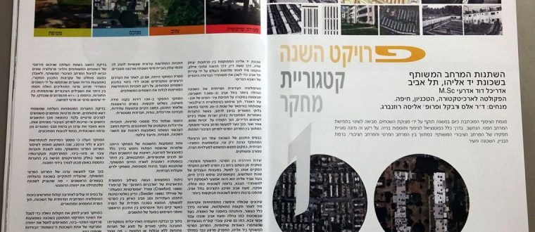 מקום  1 -מחקר –  פרויקט השנה 2017 – AI